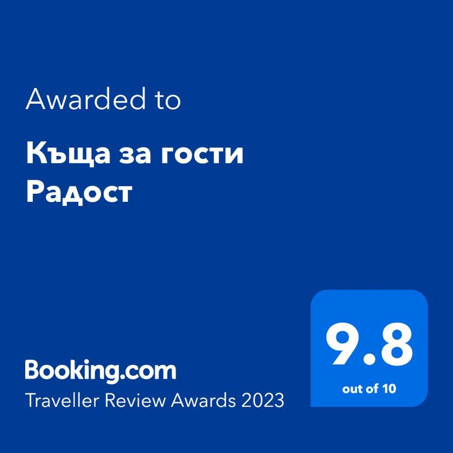 Къща За Гости Радост Guest House Radost Razlog Ngoại thất bức ảnh